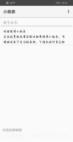 小纸条记事截图2