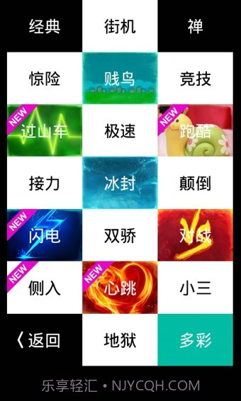 别踩白块儿4中文截图1