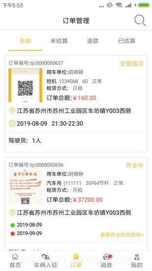 塔尖车主截图3 塔尖车主截图3