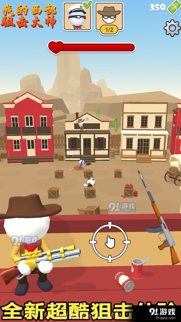 我的西部狙击大神截图1 我的西部狙击大神截图1