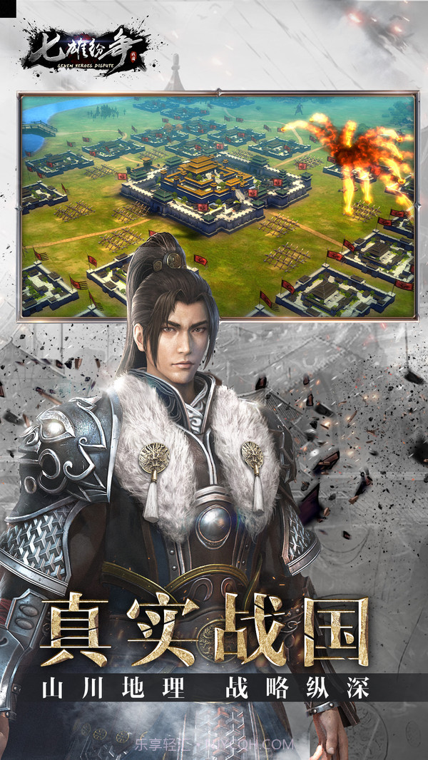 七雄纷争截图2 七雄纷争截图2