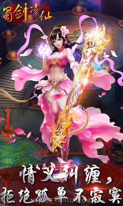 蜀剑凌仙截图11