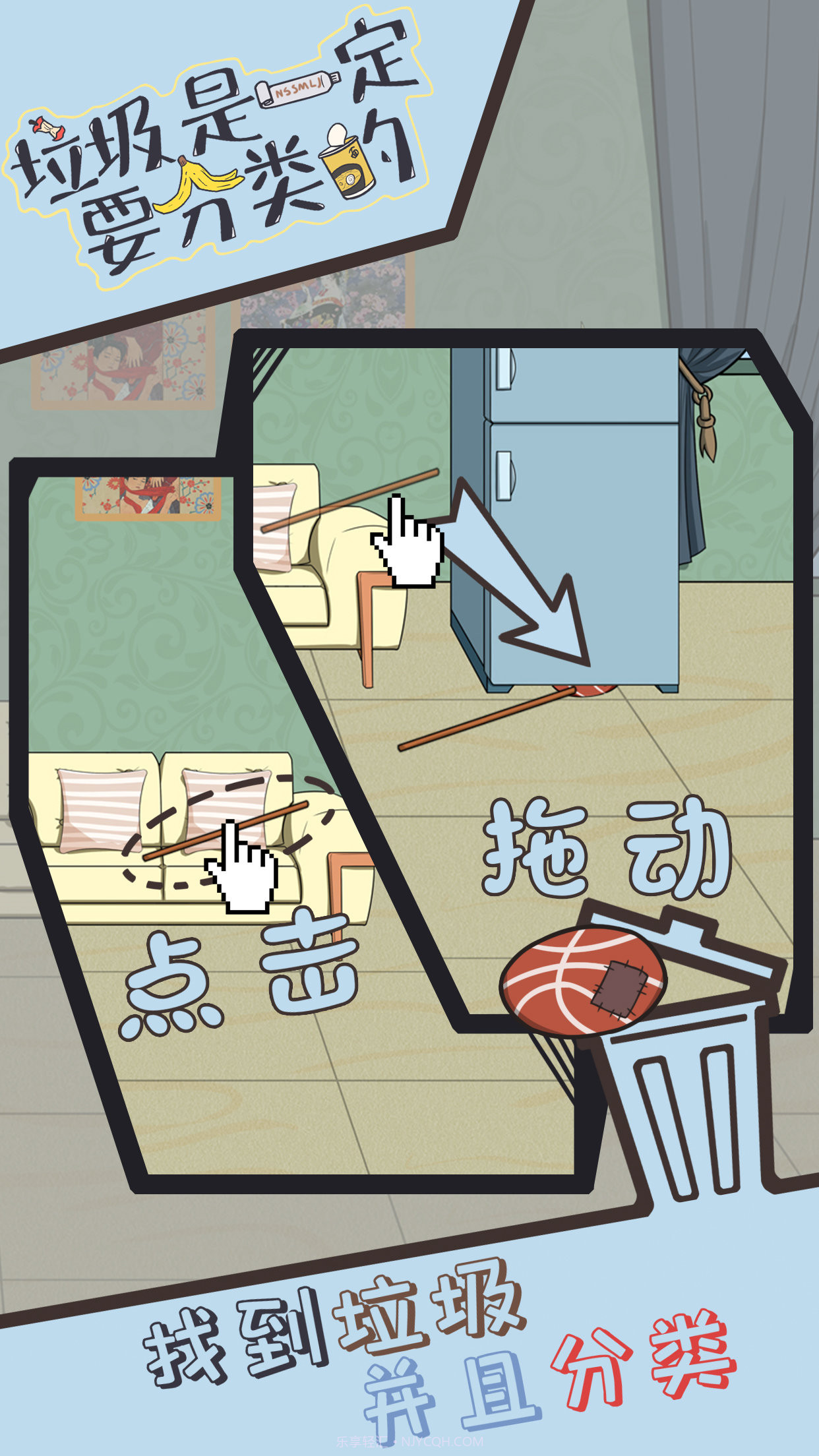 垃圾是一定要分类的截图5