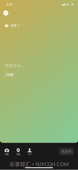 微信8.0听歌状态素材截图2