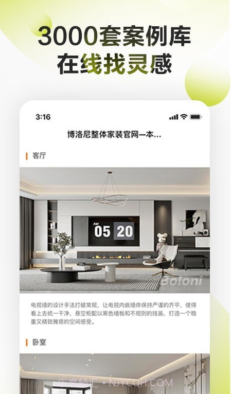 博洛尼装修截图1