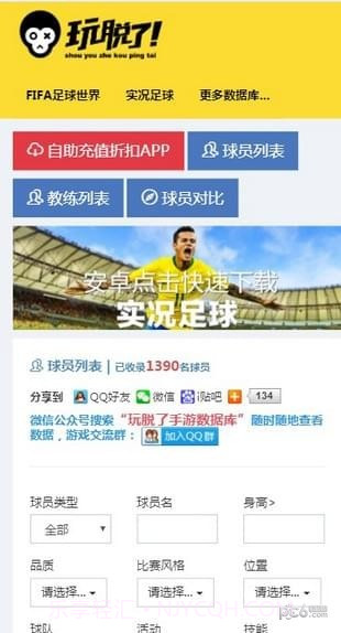 玩脱了fifa足球世界截图2
