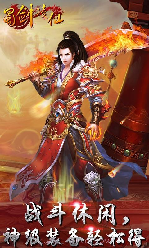 蜀剑凌仙截图12