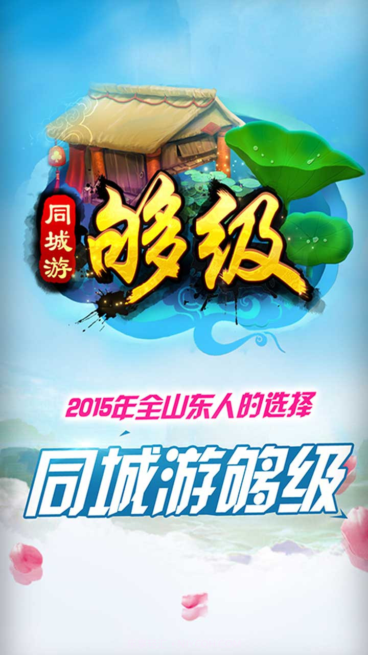 同城游够级截图5