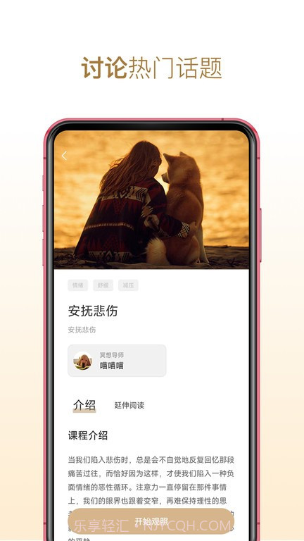 每日观照冥想截图2