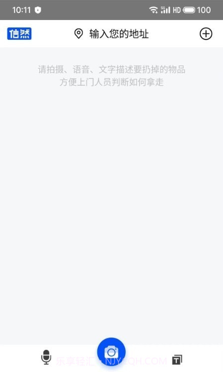 信然回收截图3 信然回收截图3