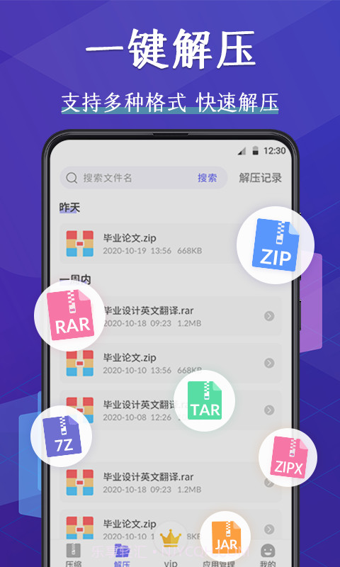 好压缩文件管理器截图2
