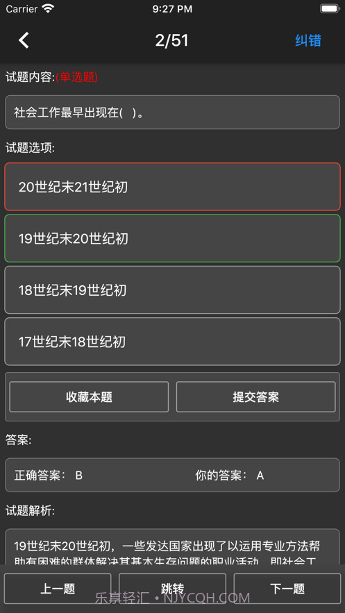 初级社会工作者题库截图5 初级社会工作者题库截图5