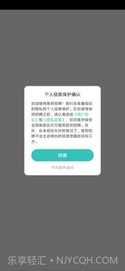 易邦招聘截图1 易邦招聘截图1