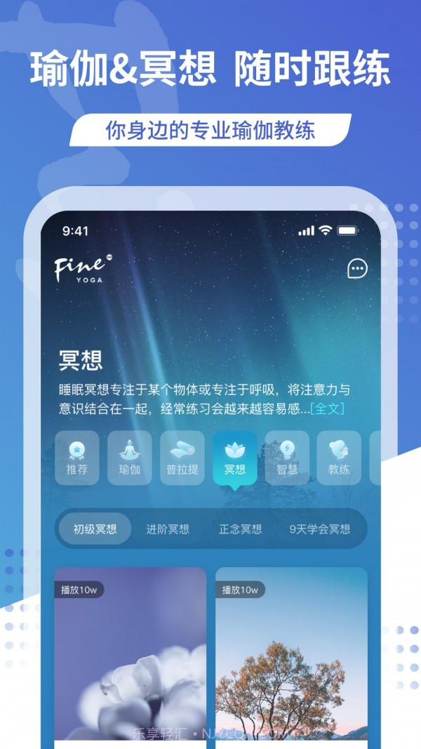 梵音瑜伽截图3 梵音瑜伽截图3