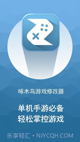 啄木鸟修改器免root权限截图1