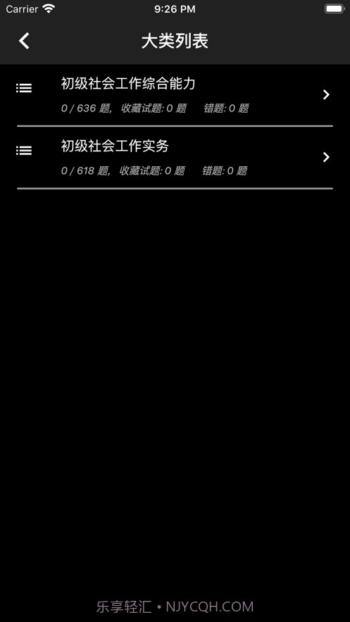 初级社会工作者题库截图2 初级社会工作者题库截图2