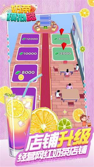 奶茶模拟器D截图1