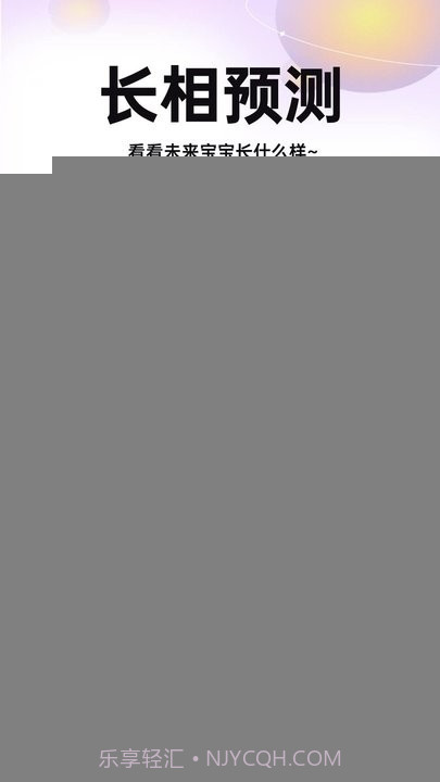 未来宝宝长相预测截图2