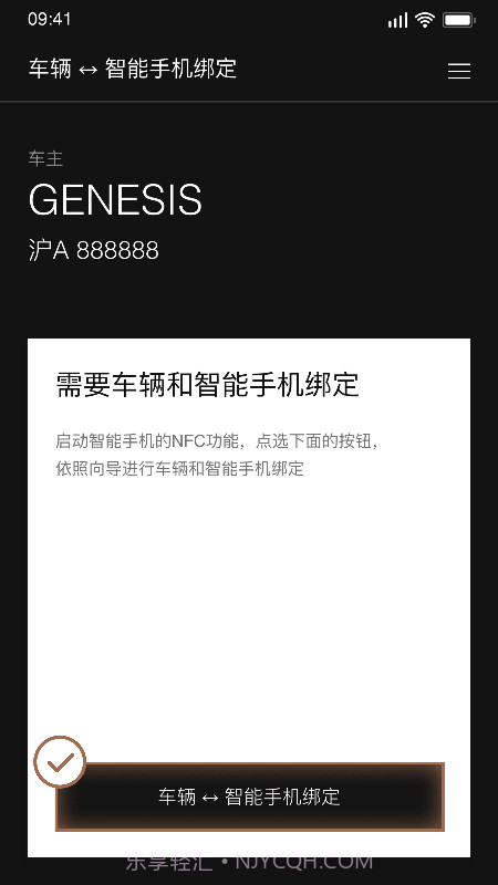 捷尼赛思数字钥匙截图4