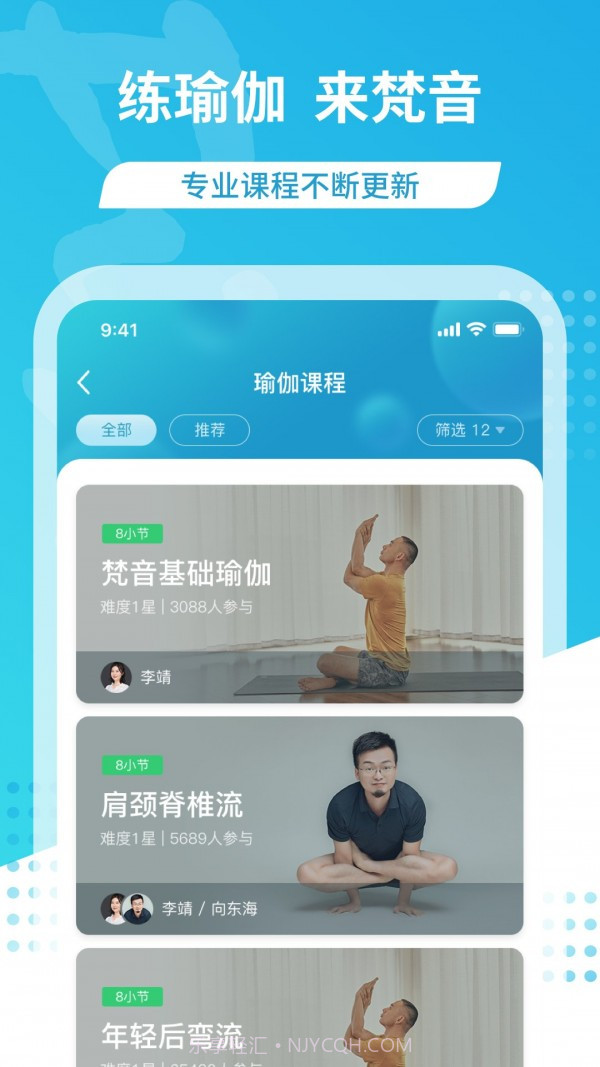 梵音瑜伽截图2 梵音瑜伽截图2