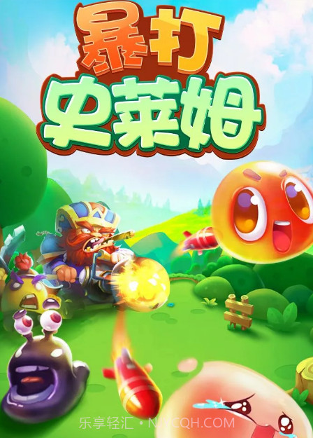 暴打史莱姆截图3