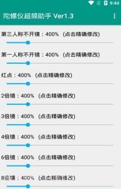 和平精英陀螺仪超频助手截图1