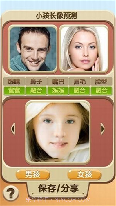 未来宝宝照片合成器(小孩长相预测)截图3