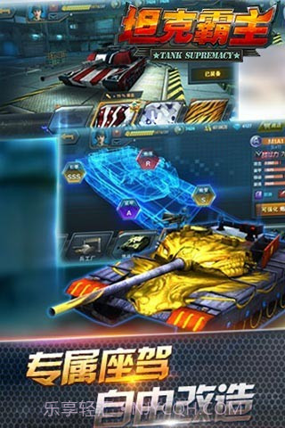 坦克霸主截图2