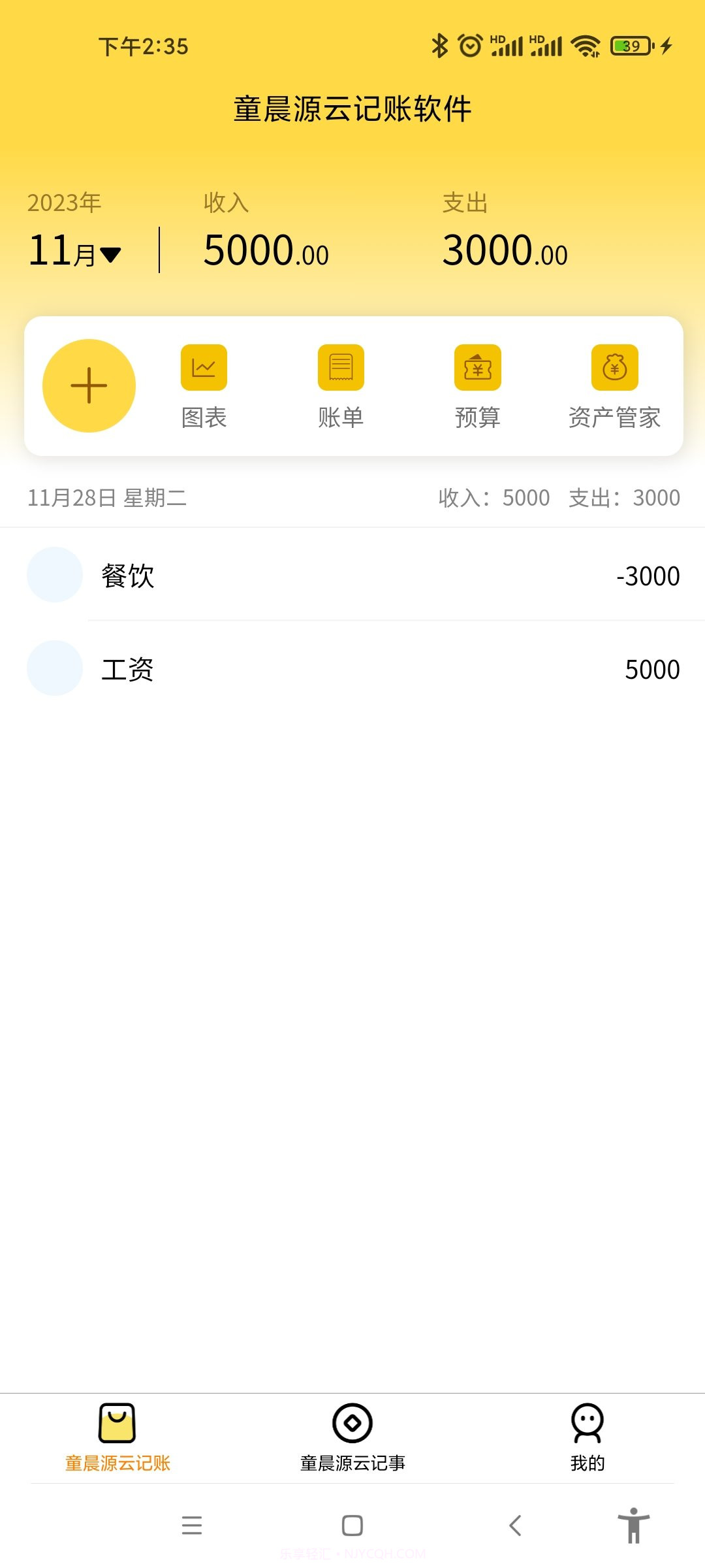 童晨源云记账截图2 童晨源云记账截图2