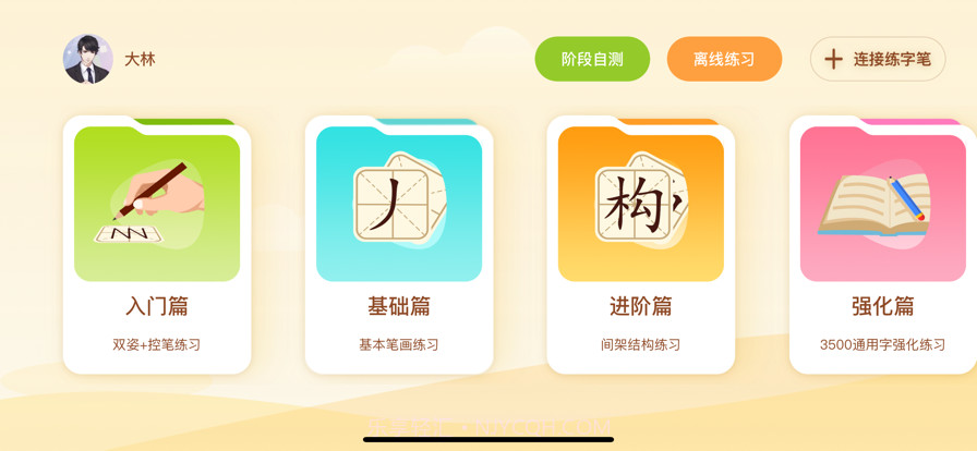 阿尔法蛋AI练字截图4 阿尔法蛋AI练字截图4