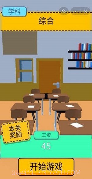 爆笑老师模拟器截图5 爆笑老师模拟器截图5