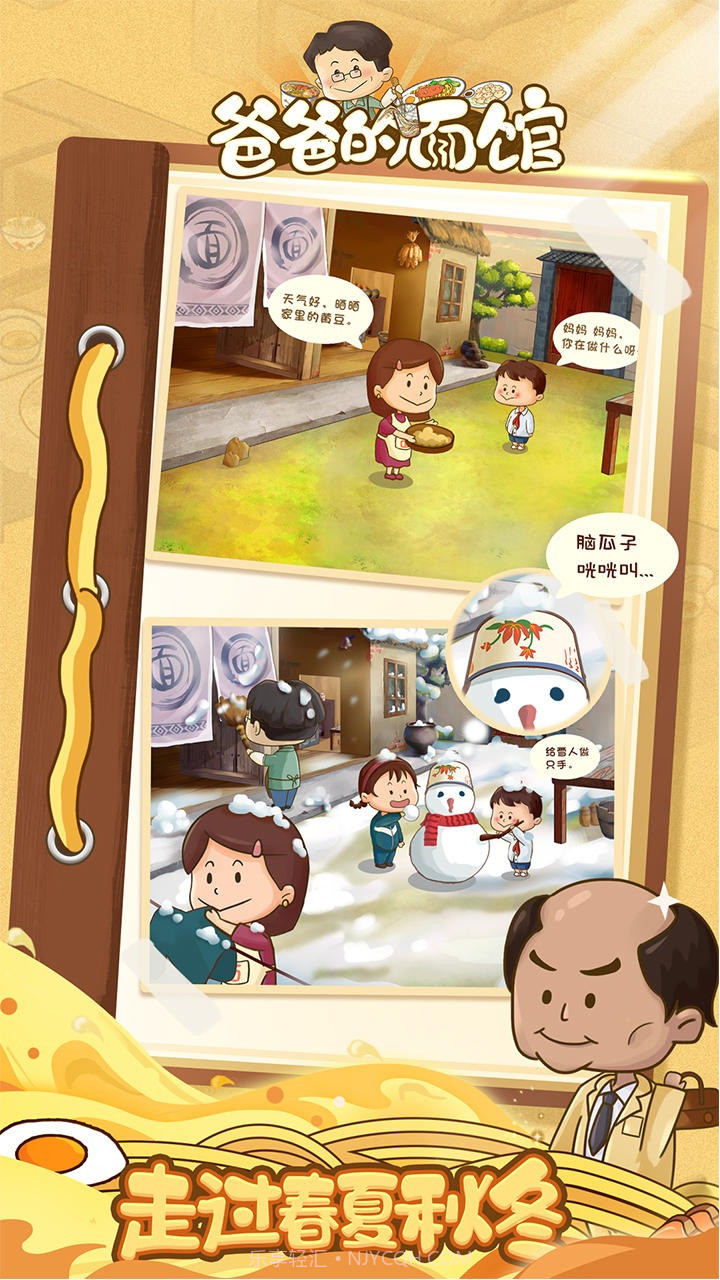 爸爸的面馆免广告版截图3