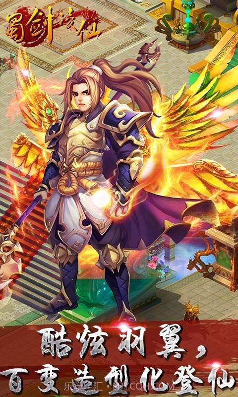 蜀剑凌仙截图15