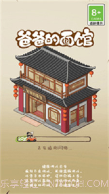 爸爸的面馆记忆小店截图2 爸爸的面馆记忆小店截图2