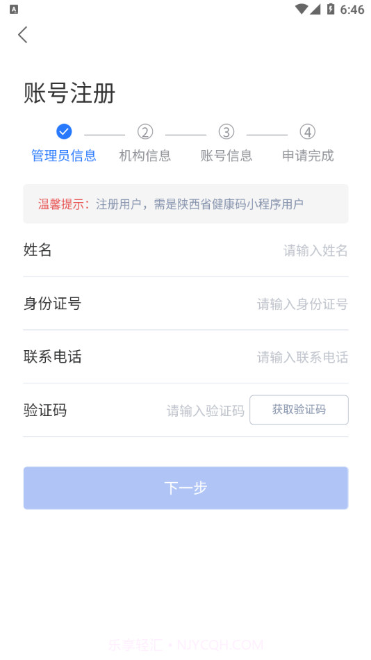 陕西健康码管理APP截图2