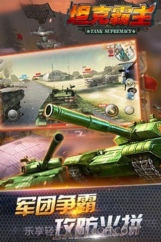 坦克霸主截图4