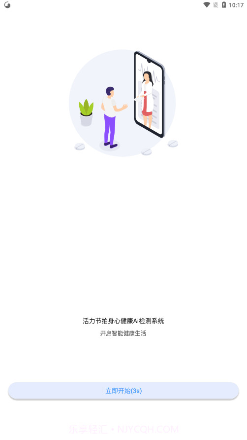 活力节拍截图1 活力节拍截图1