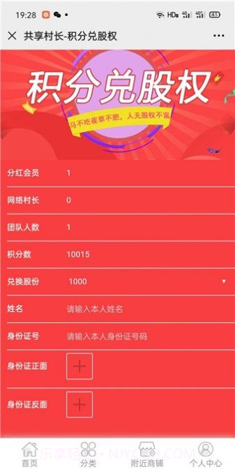 共享村长最新版本截图1