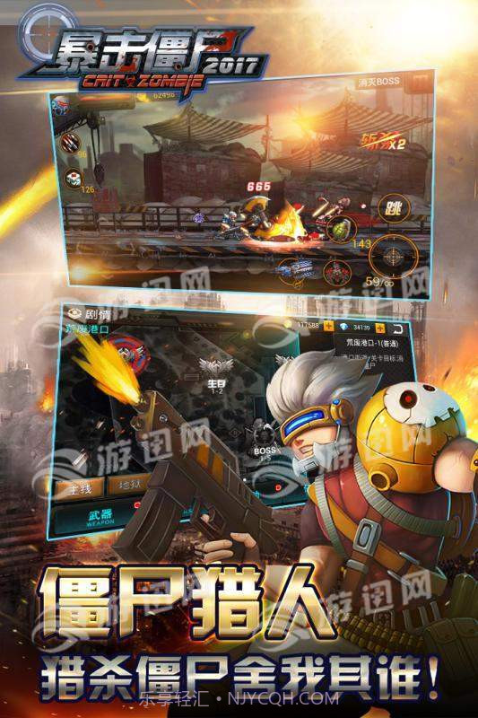 暴击僵尸2017截图3 暴击僵尸2017截图3