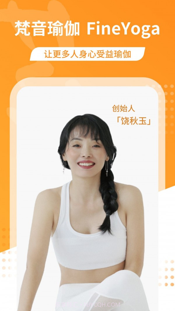 梵音瑜伽截图1 梵音瑜伽截图1