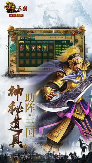帝王三国单机截图3