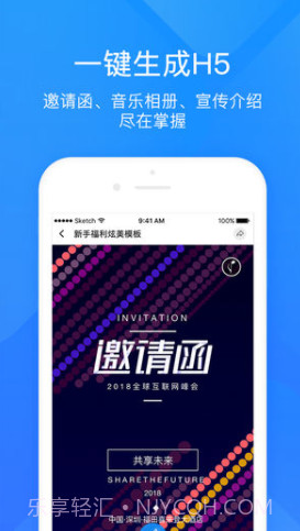 易企秀(h5制作)截图5