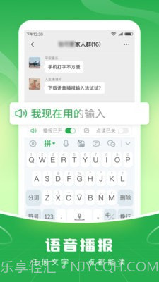 语音播报输入法截图2