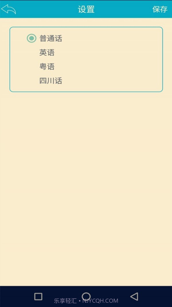语音识别翻译神器免费版截图3