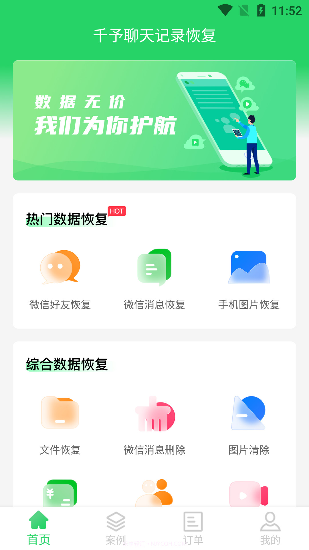 千予聊天记录恢复截图1 千予聊天记录恢复截图1