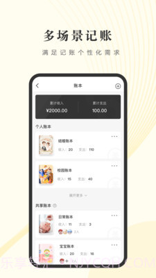 小账管家截图4 小账管家截图4