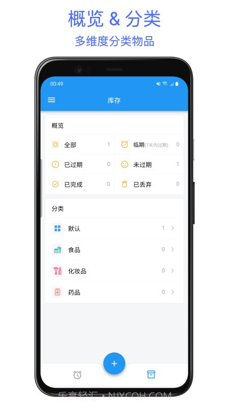 保质期提醒助手截图3 保质期提醒助手截图3