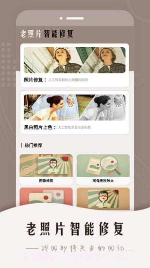 老照片智能修复截图1 老照片智能修复截图1