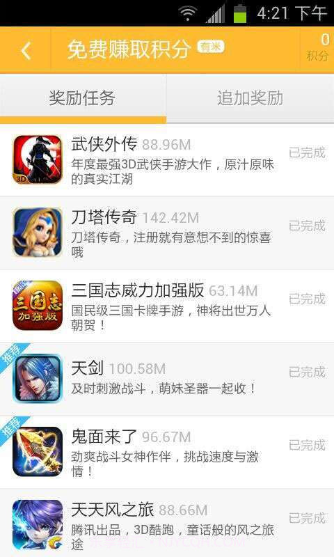 福利赚-手机赚钱截图2