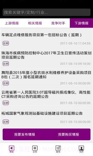 紫云情报截图4 紫云情报截图4